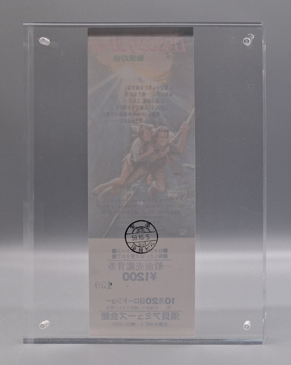 Romancing the Stone (1984) unused movie ticket