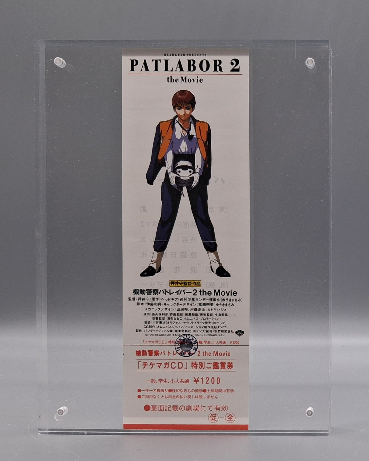 Patlabor 2 (1993) unused movie ticket