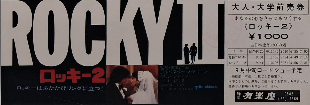 Rocky 2 (1979) unused movie ticket