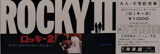 1979 Rocky 2 unused movie ticket