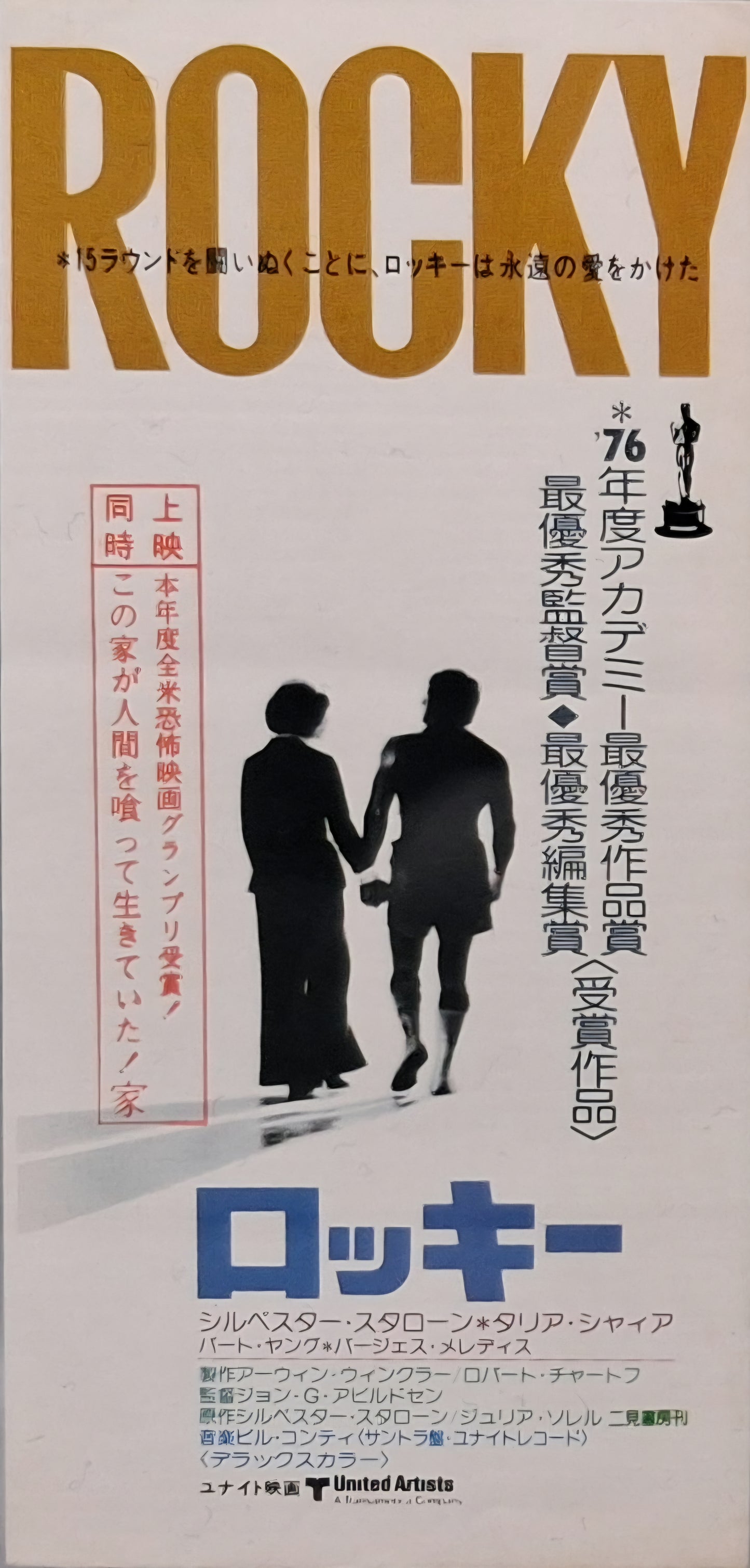 1977 Rocky Japanese movie ticket stub