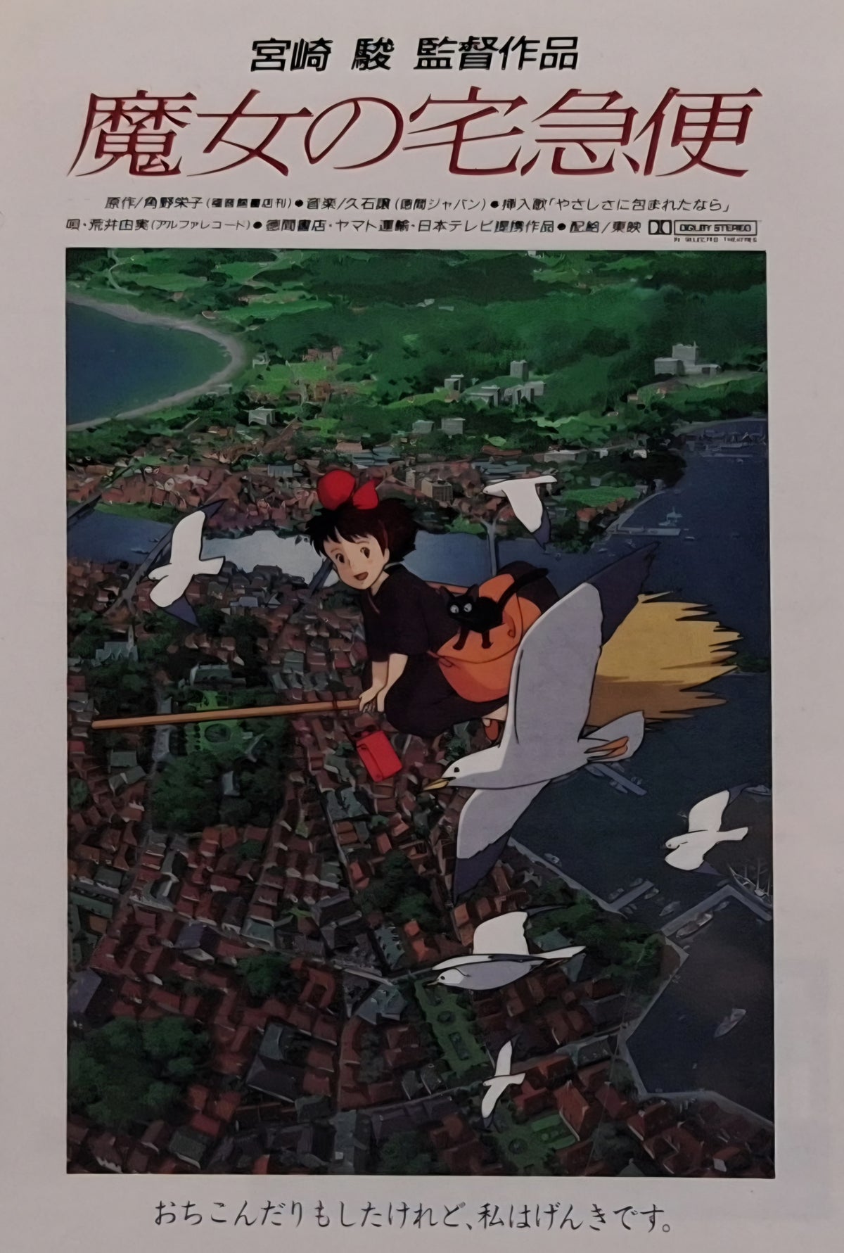 Kiki's Delivery service (1989) preview screening movie invitation postcard
