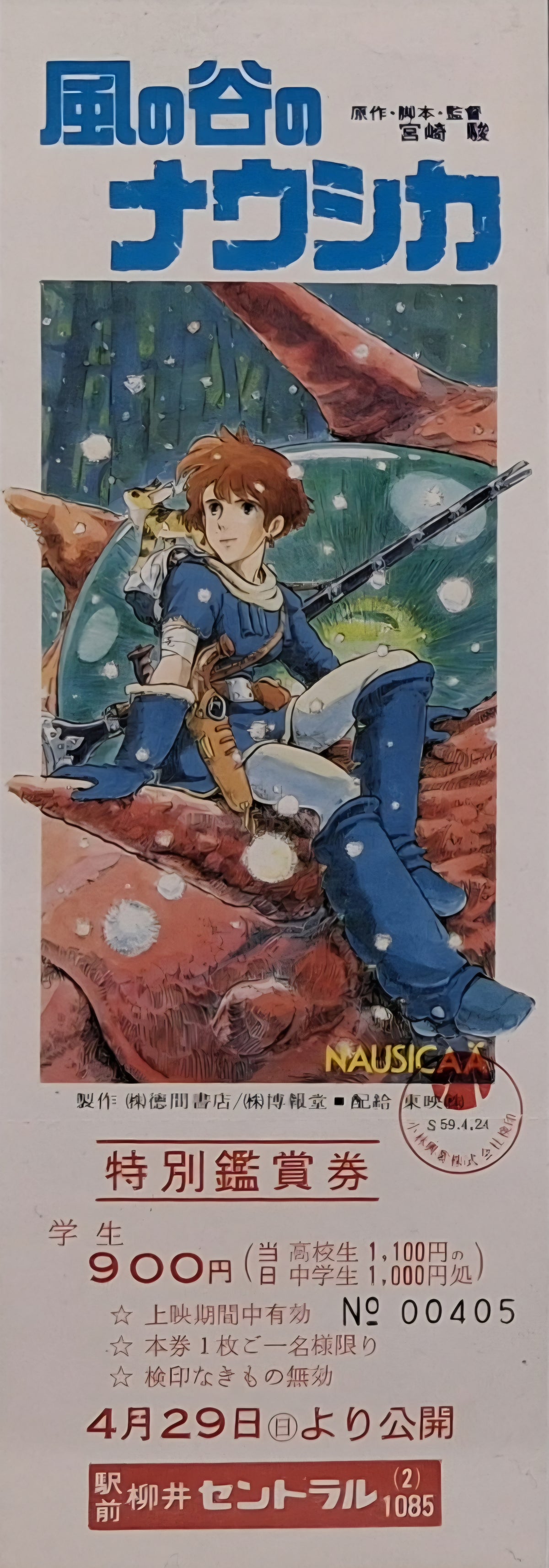 1984 Nausicaa of the Valley of the Wind unused movie ticket