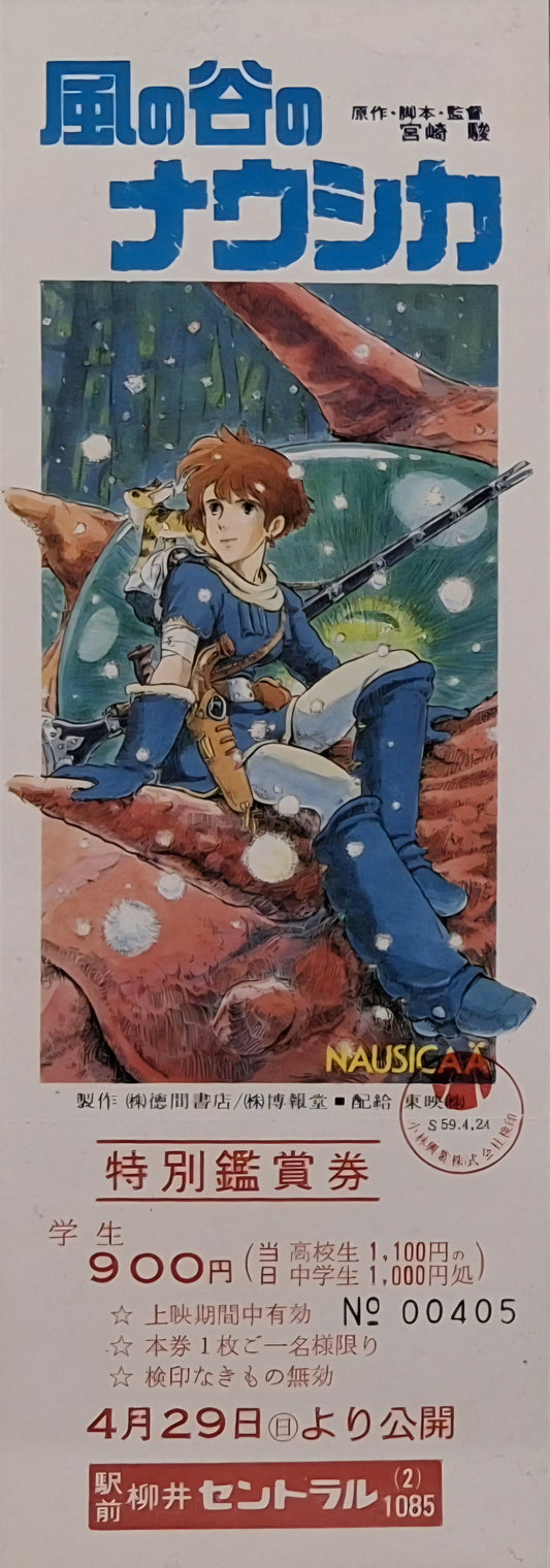 1984 Nausicaa of the Valley of the Wind unused movie ticket