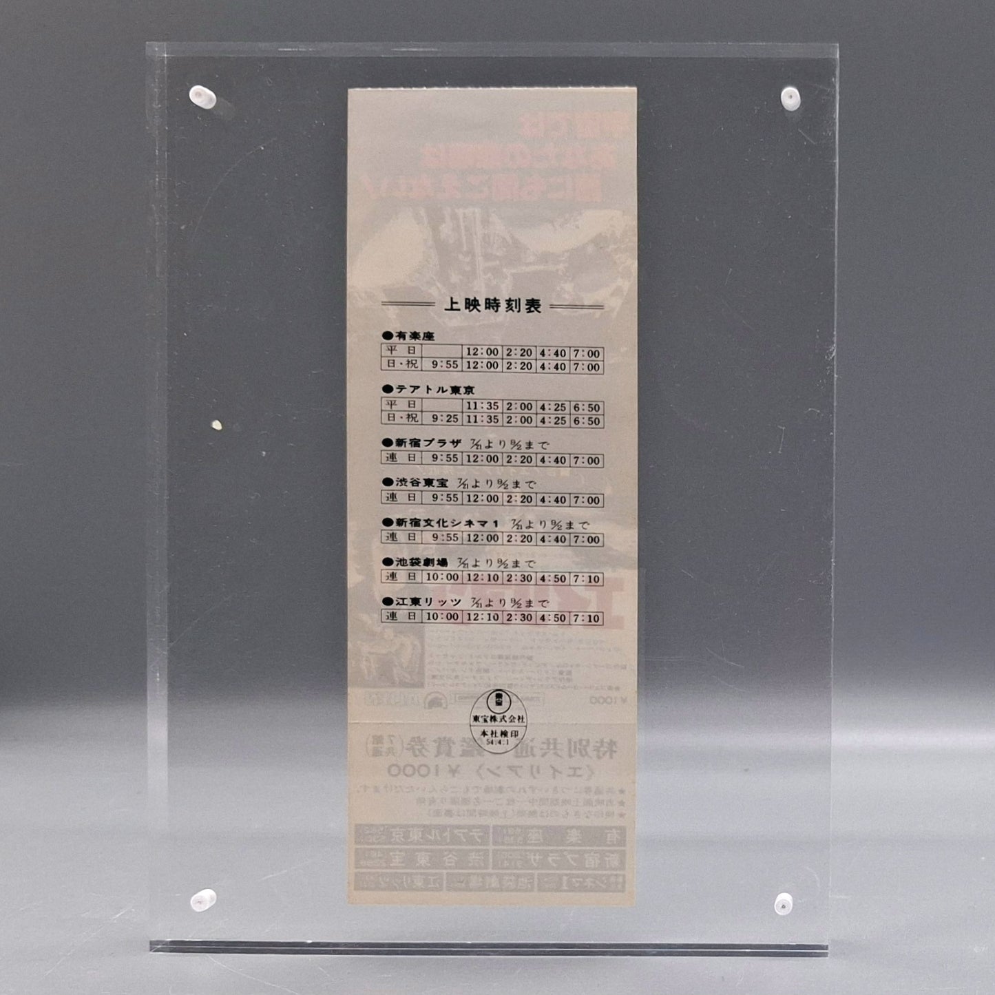 Alien (1979) unused nationwide movie ticket