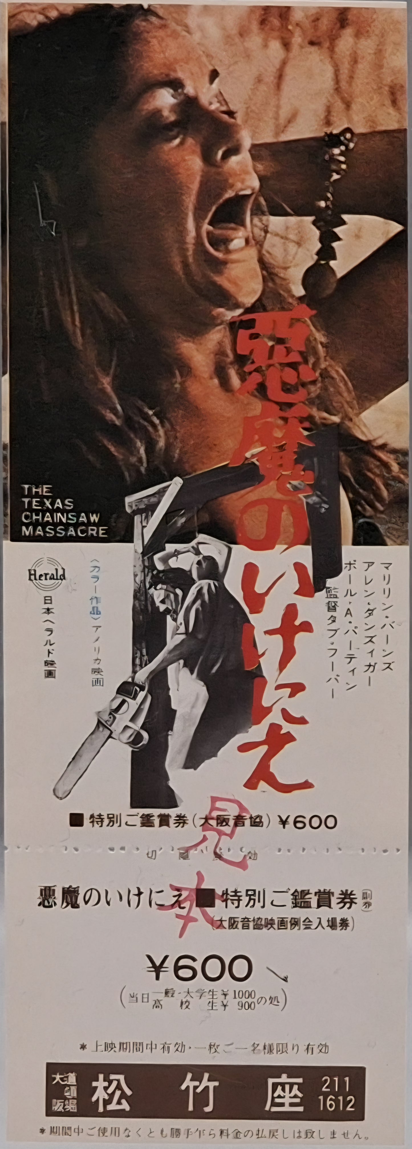 1975 Texas Chainsaw Massacre Japanese unused movie ticket