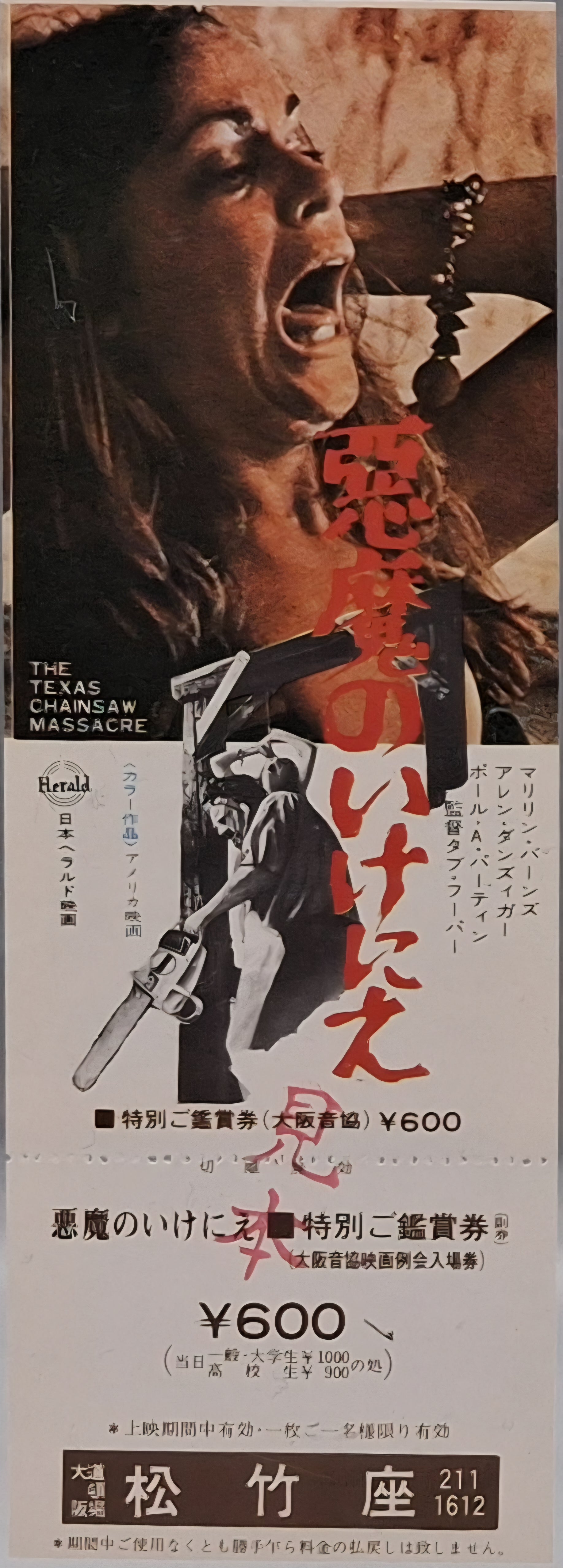 1975 Texas Chainsaw Massacre Japanese unused movie ticket