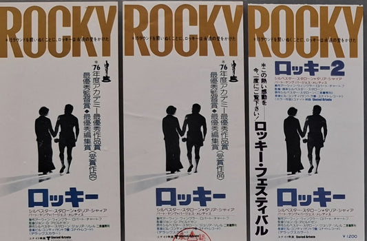 Rocky (1977)  ticket / voucher set - Generic variants