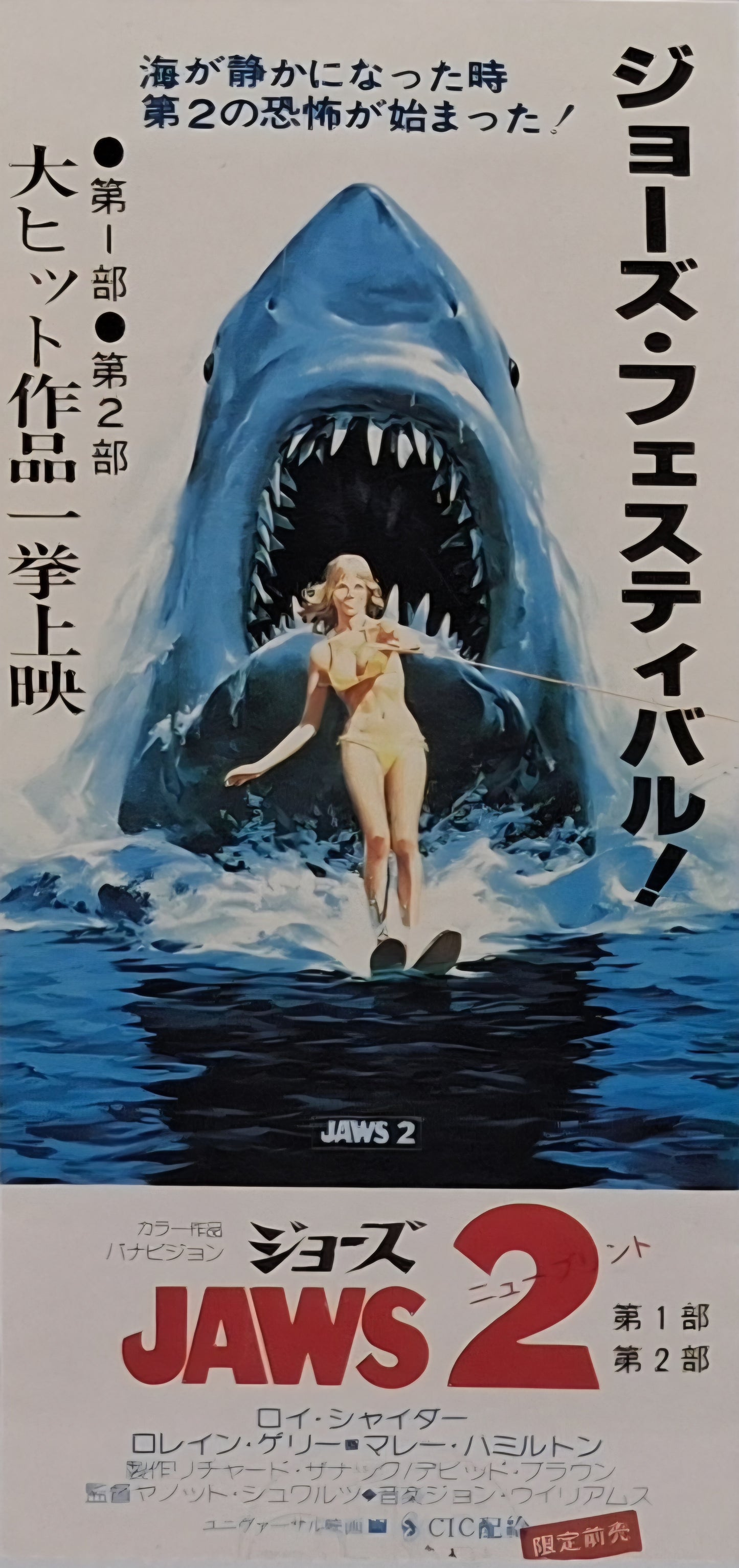 1978 Jaws 2 ticket stub