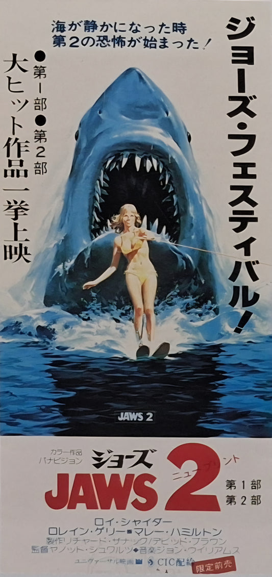 1978 Jaws 2 ticket stub