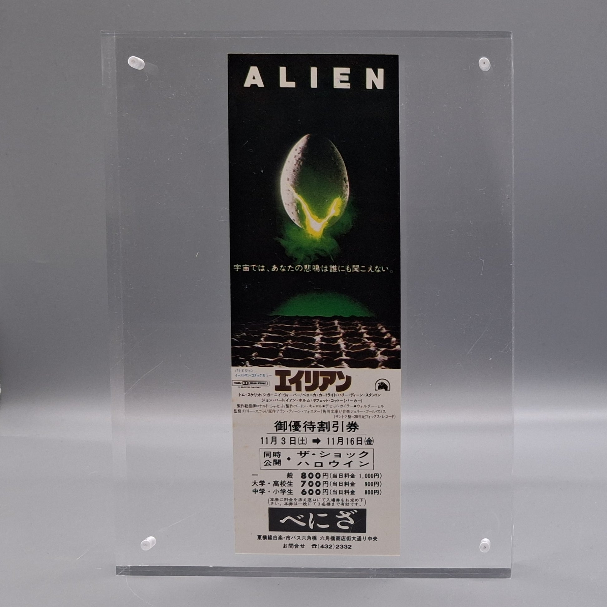 1979 Alien unused discount movie voucher