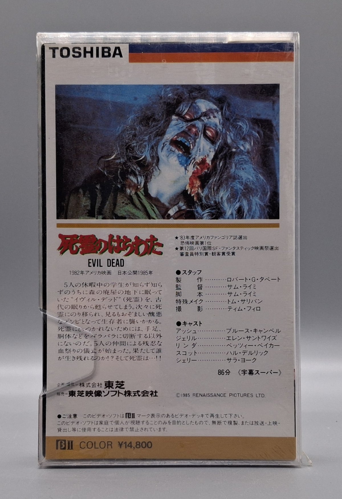 Evil Dead (1981) sealed Betamax