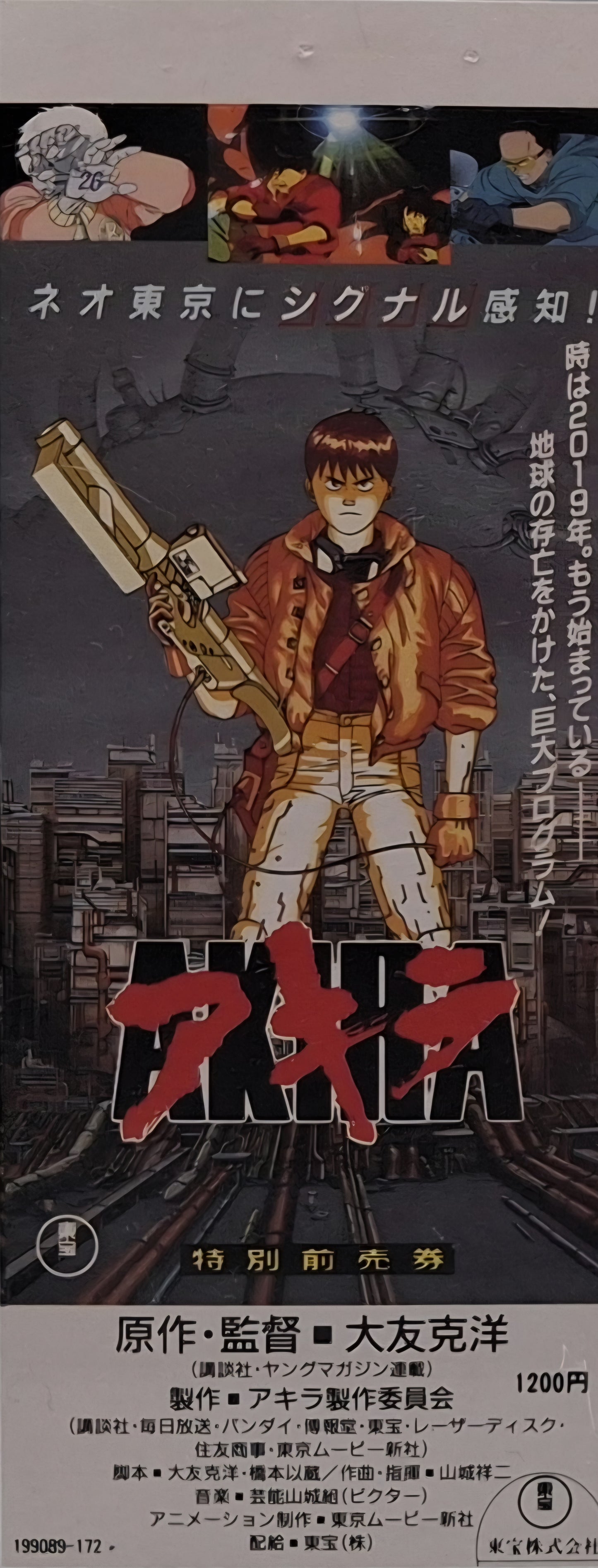 1988 AKIRA Japanese movie ticket stub