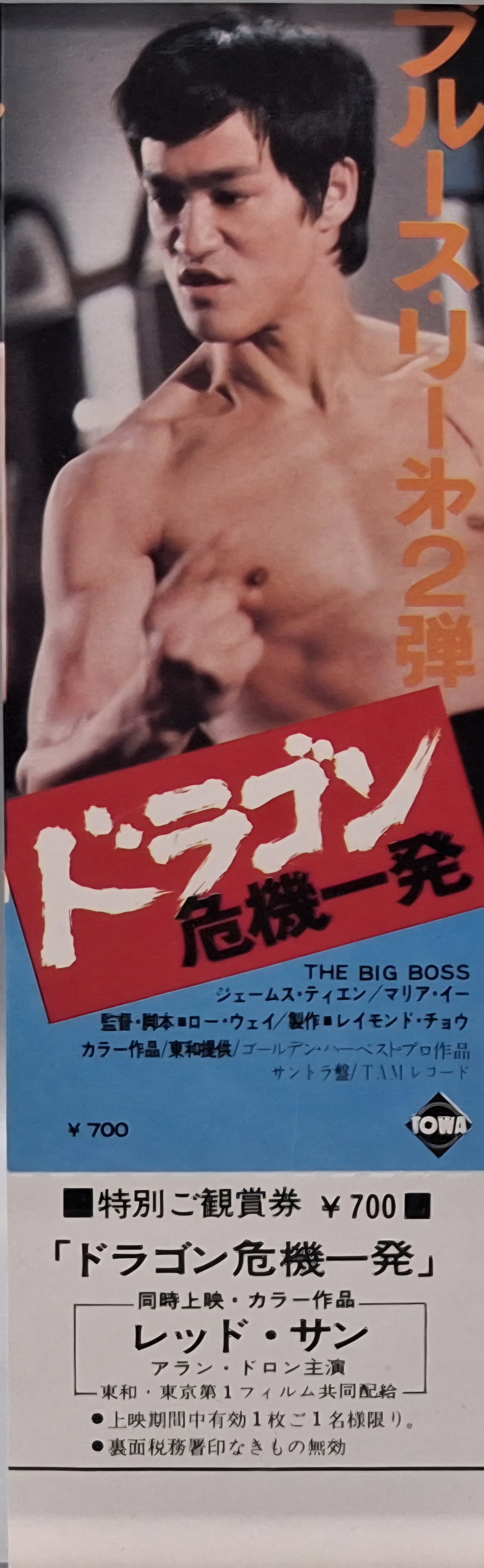 1974 Big Boss Japanese unused movie ticket