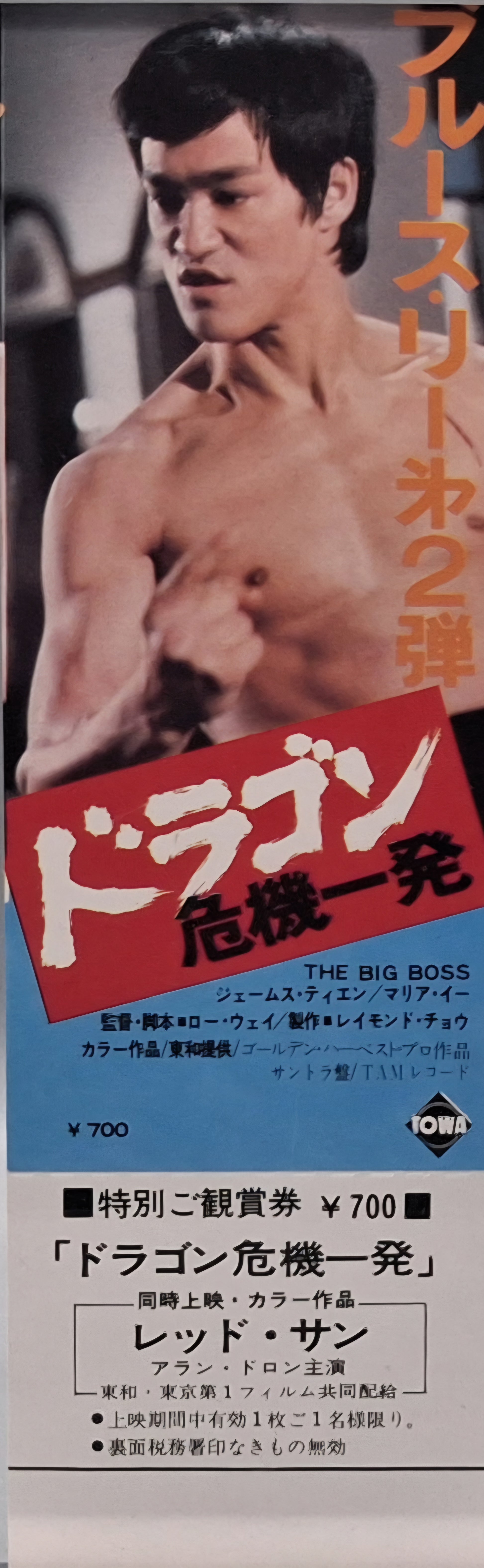 1974 Big Boss Japanese unused movie ticket