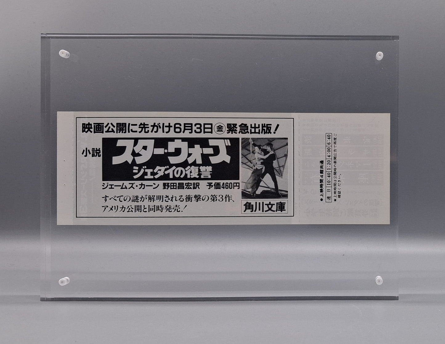 1983 Return of the Jedi unused Japanese movie ticket
