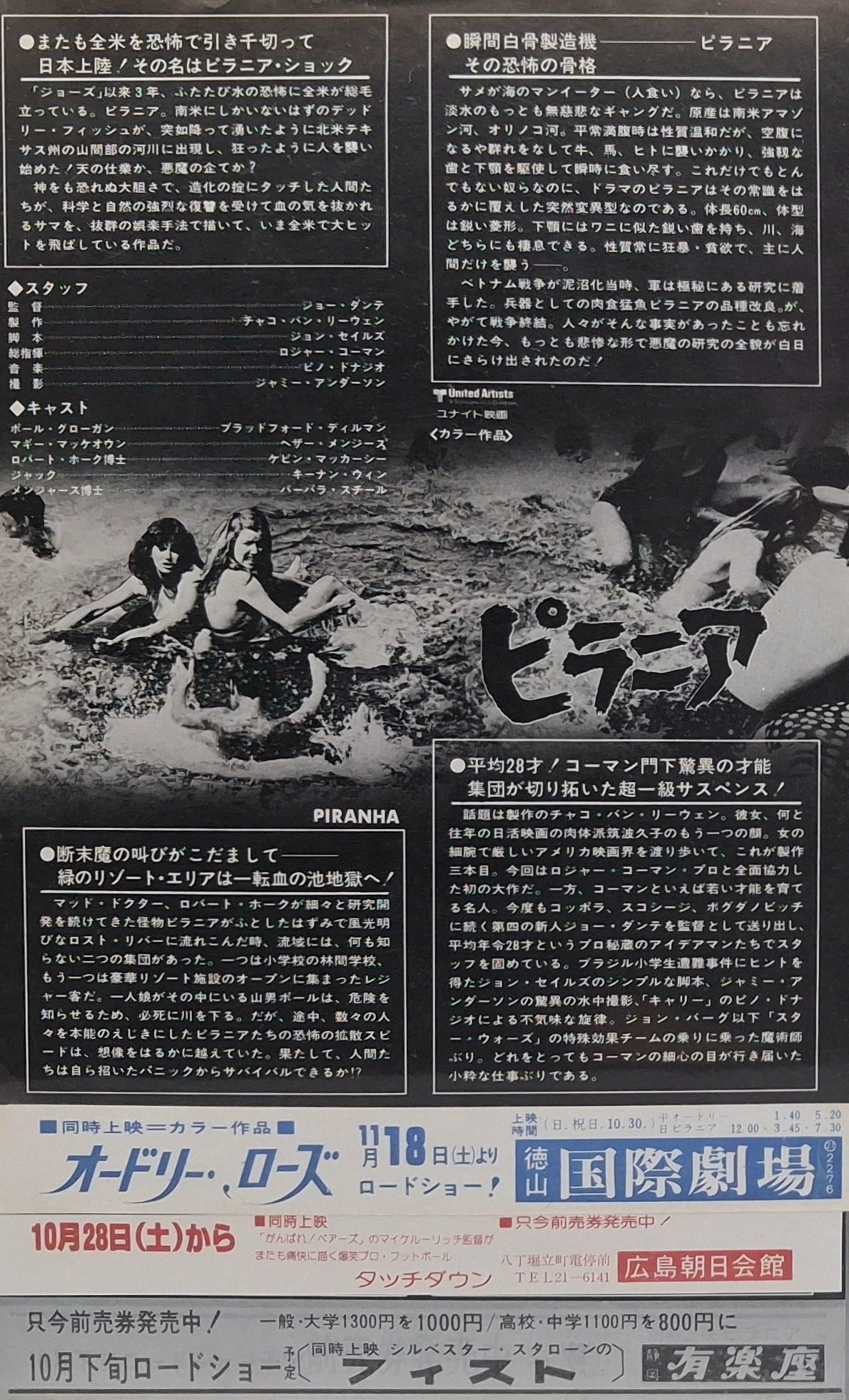 Piranha movie Chirashi