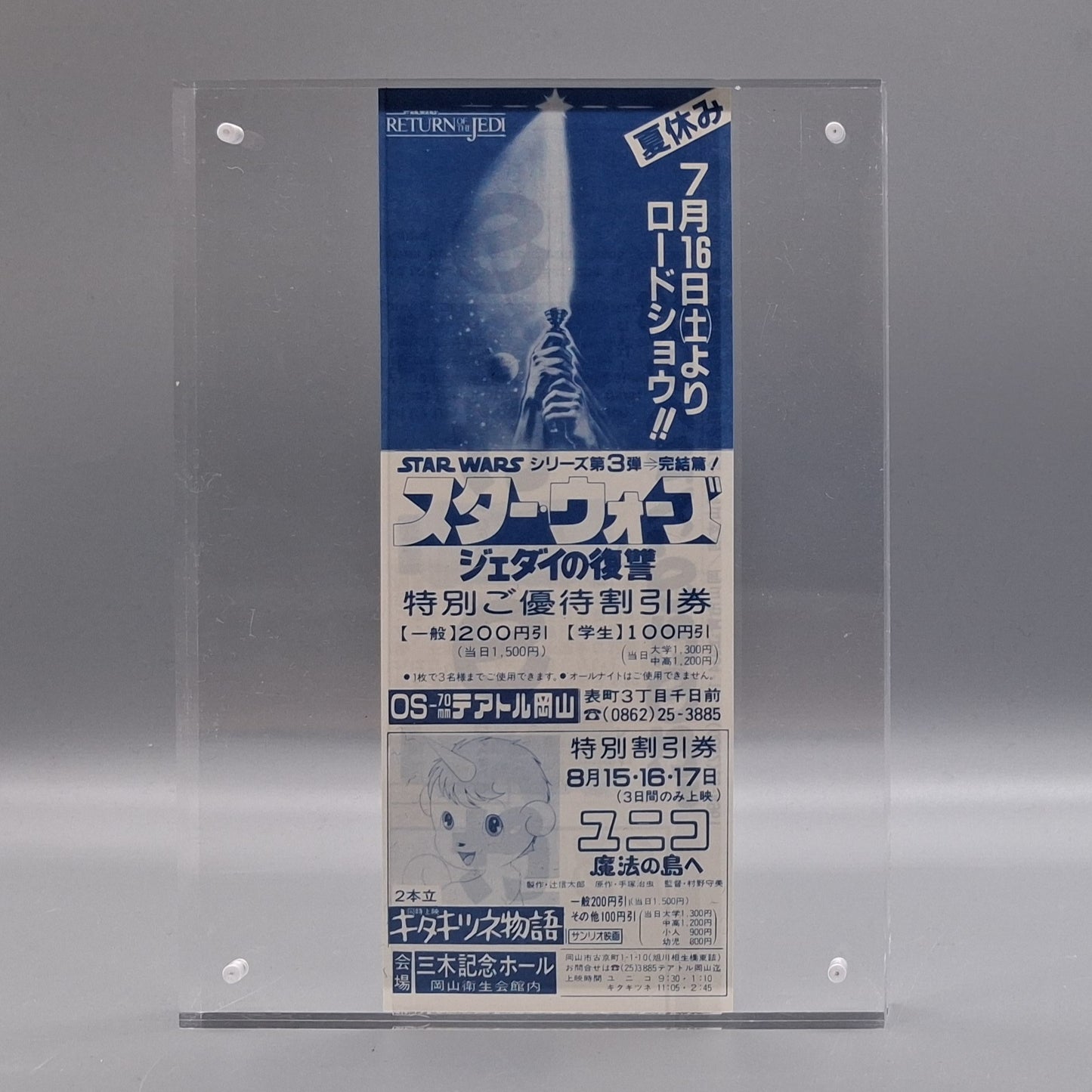 1983 Return of the Jedi Japanese discount movie voucher