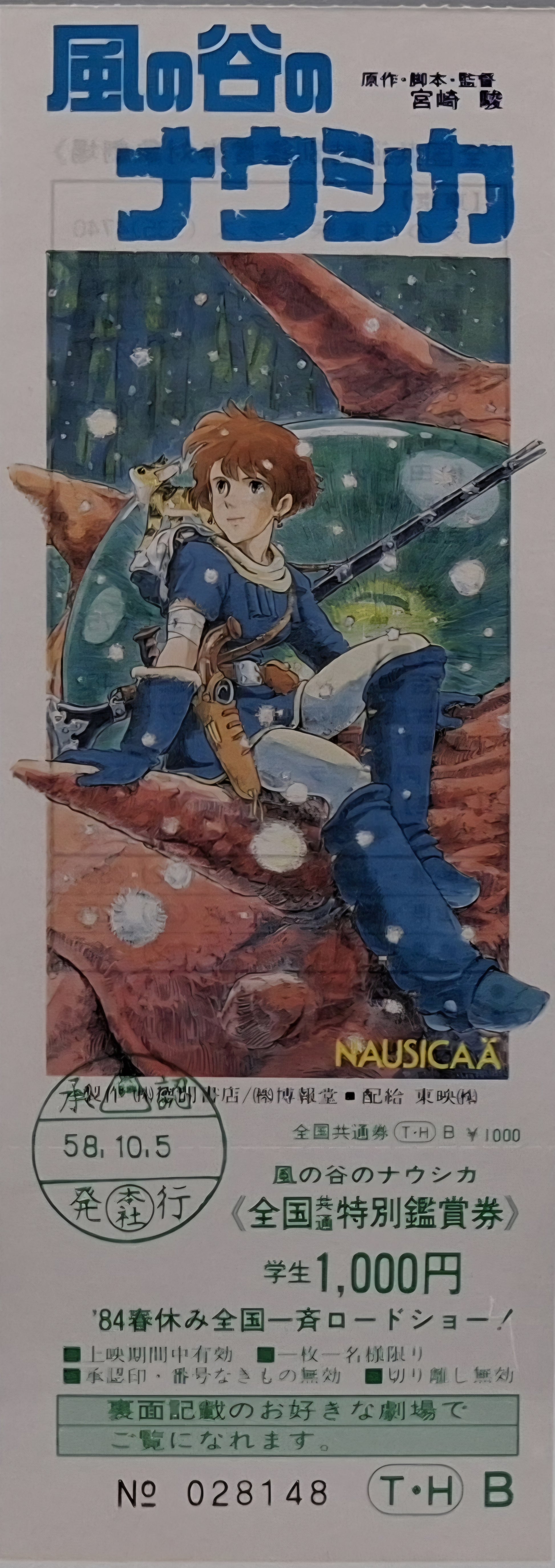 1984 Nausicaa of the Valley of the Wind unused movie ticket