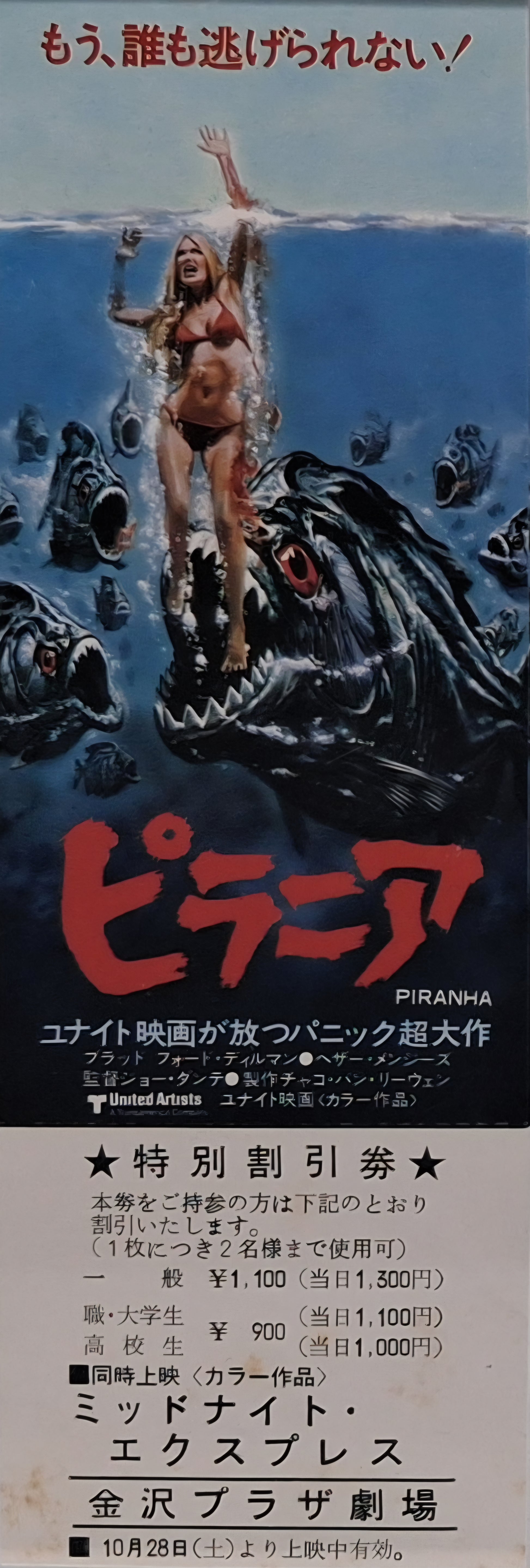 Piranha unused Japanese discount movie voucher