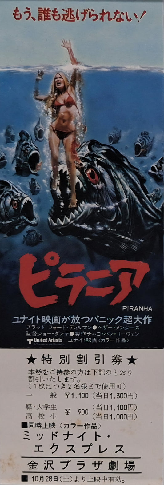 Piranha unused Japanese discount movie voucher
