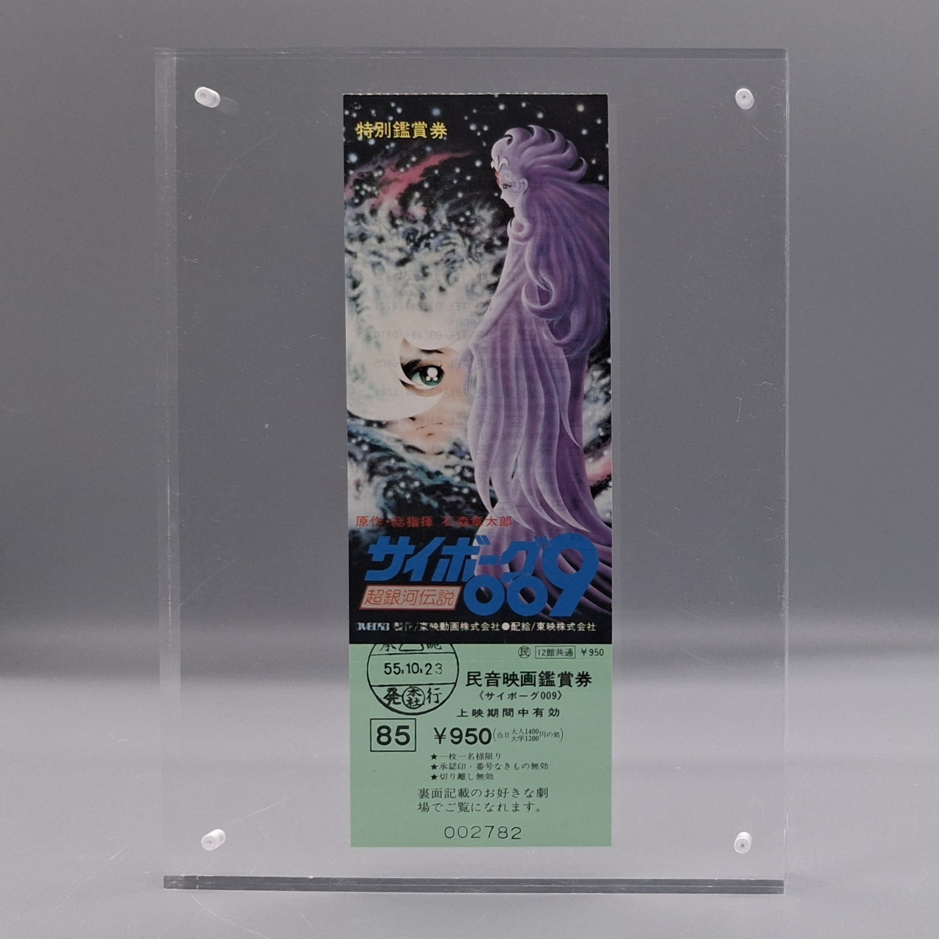 Cyborg 009:Legend of the Super Galaxy unused movie ticket