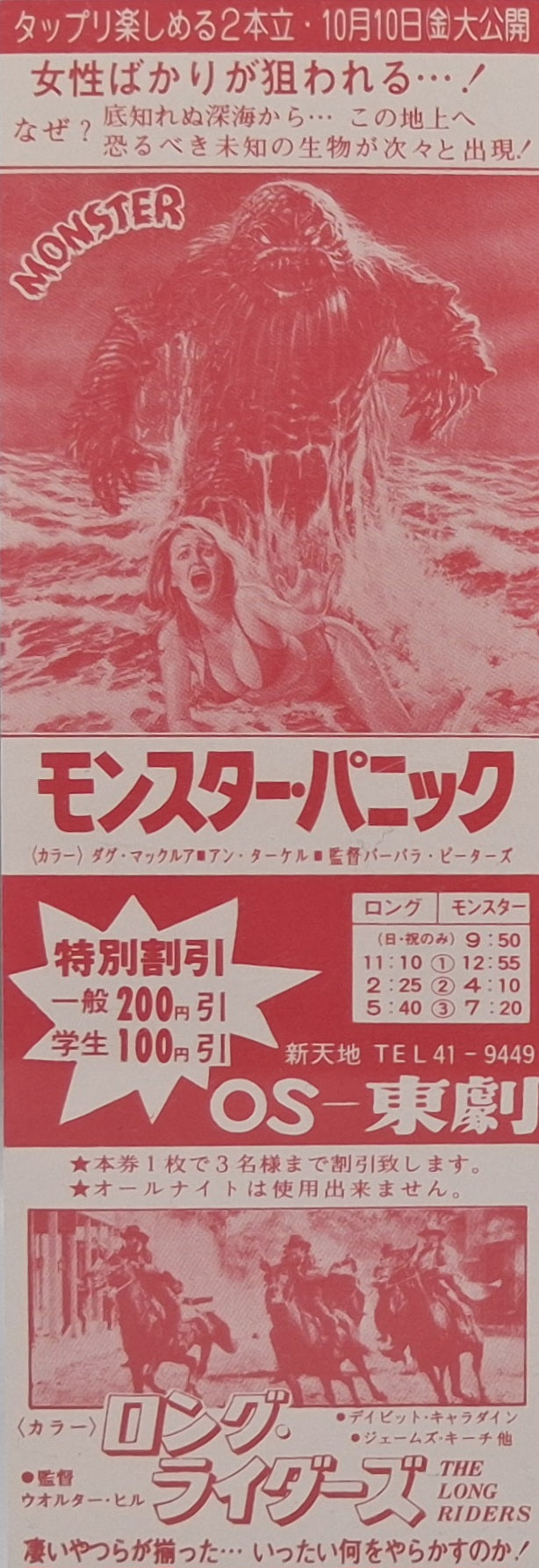Monster panic unused Japanese discount movie voucher