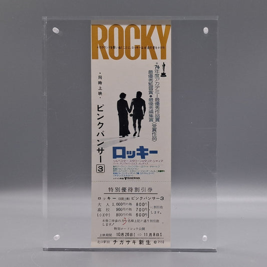 1977 Rocky unused discount movie voucher