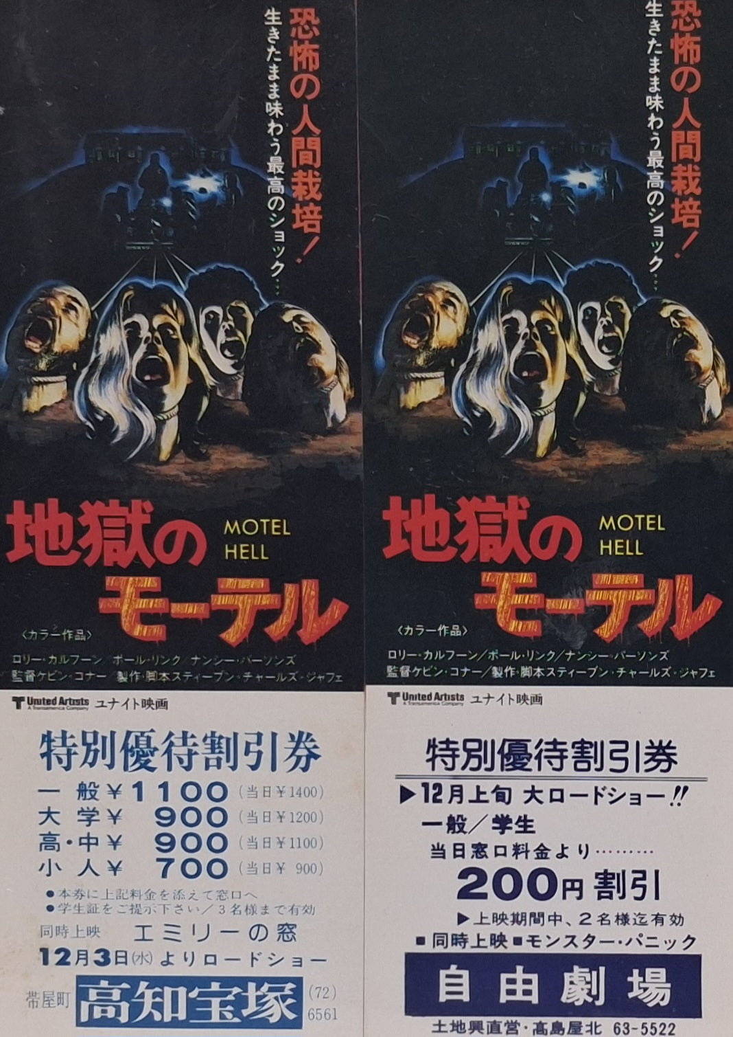 Motel Hell Japanese unused discount movie voucher