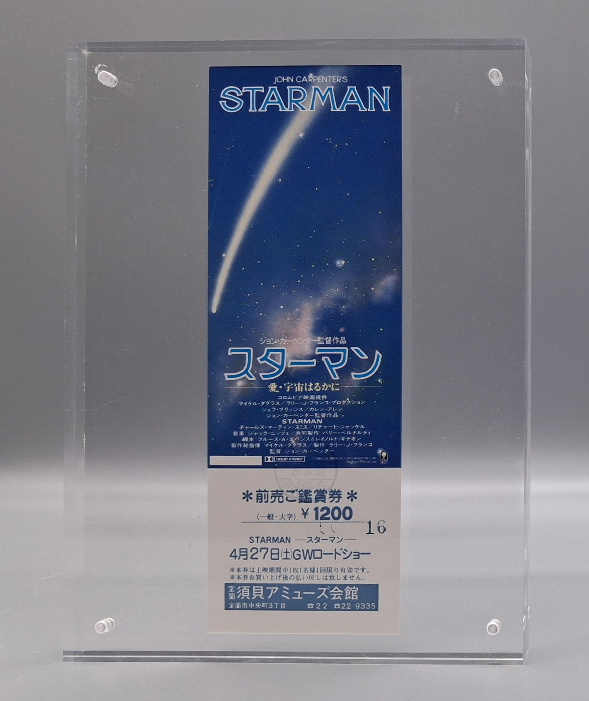 Starman (1985) unused movie ticket