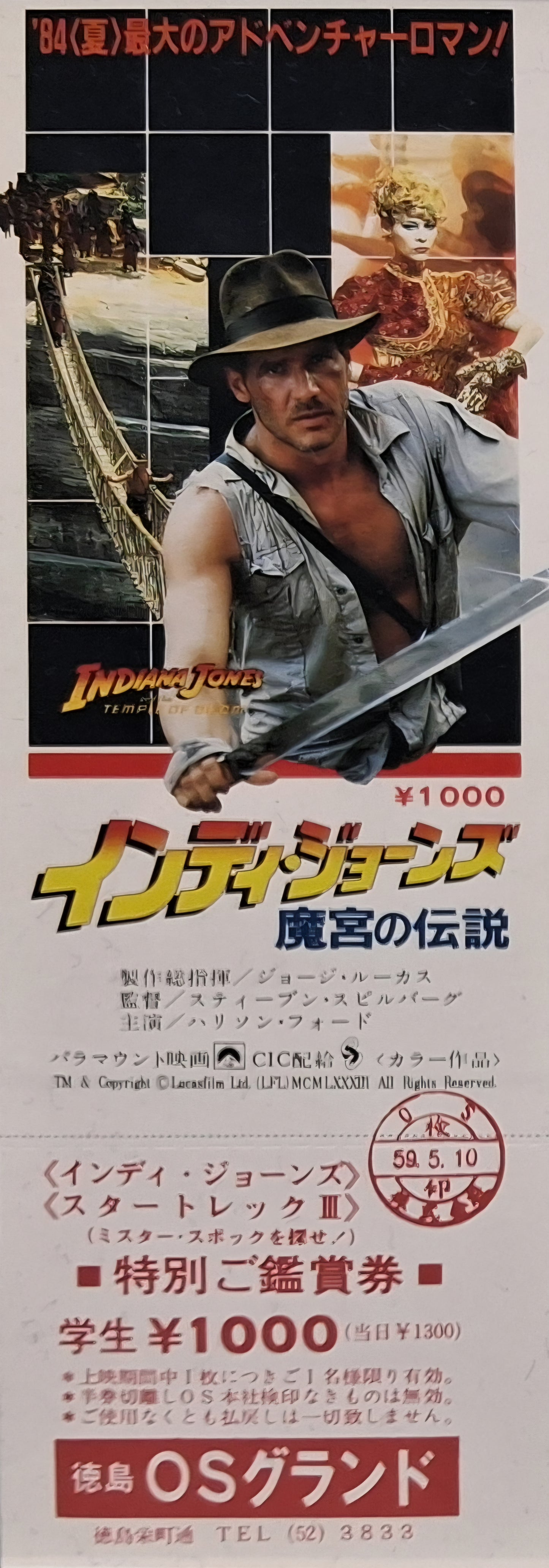 Indiana Jones & the Temple of Doom (1984) unused movie ticket