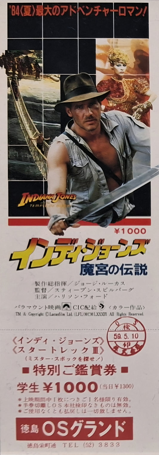 Indiana Jones & the Temple of Doom (1984) unused movie ticket
