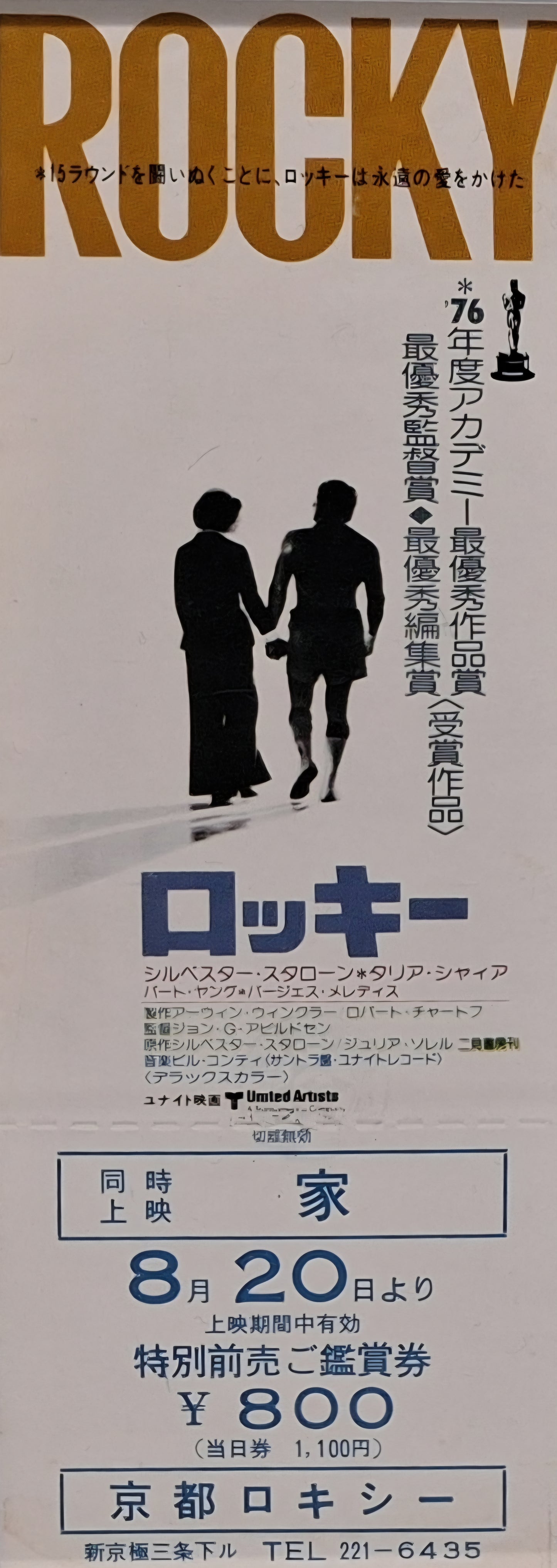 1977 Rocky unused Japanese movie ticket