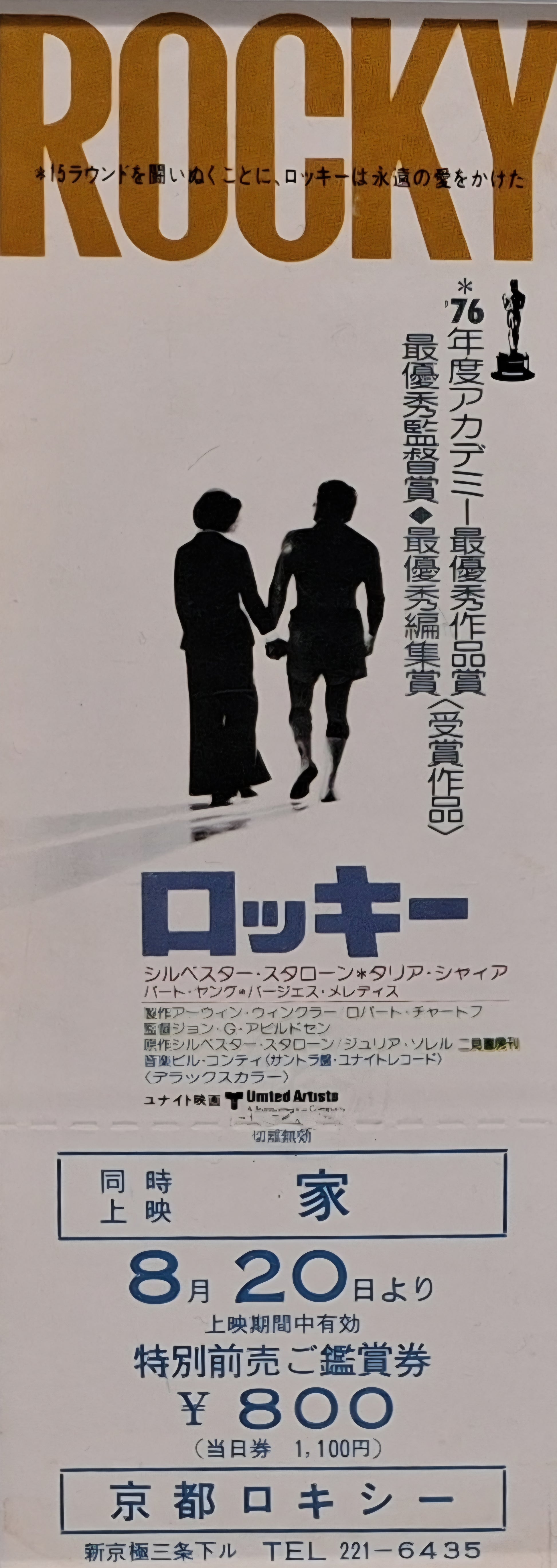 1977 Rocky unused Japanese movie ticket