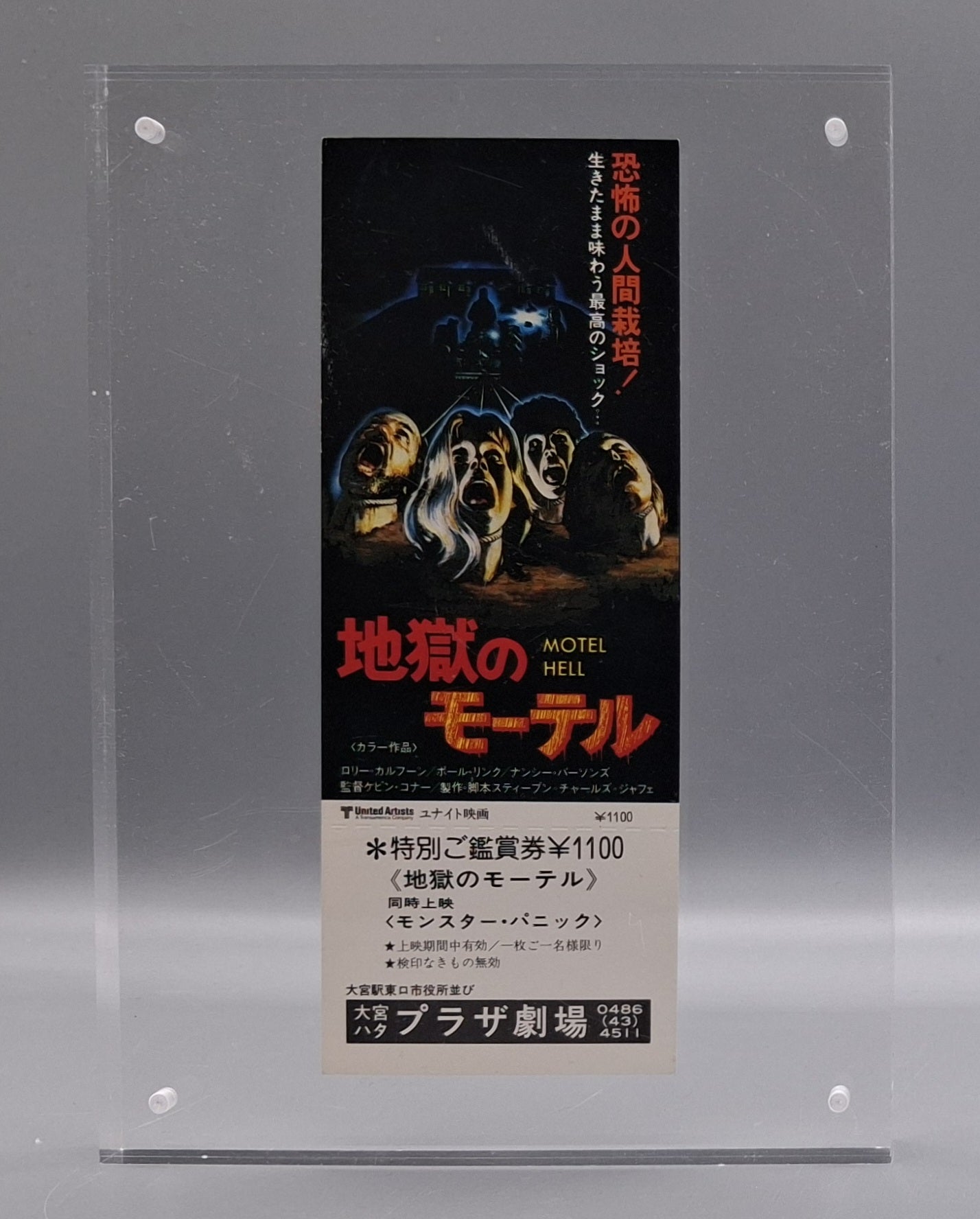 Motel Hell unused Japanese movie ticket