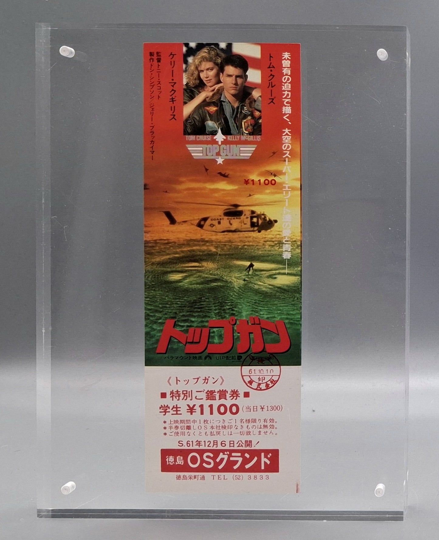 1986 Top Gun Japanese unused movie ticket