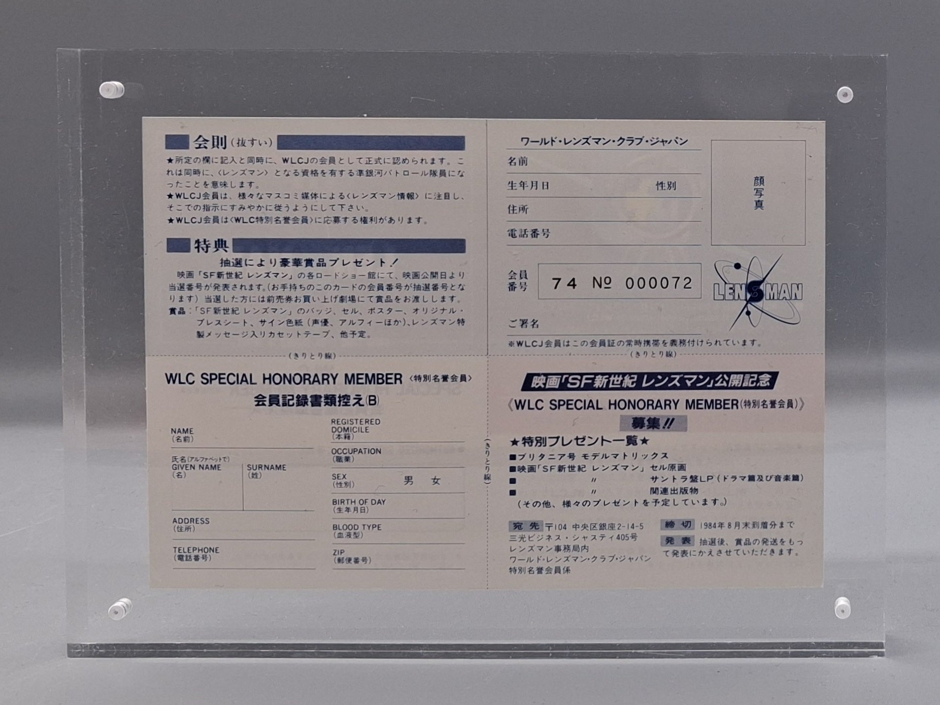 1984 Lensman unused movie ticket and membership card