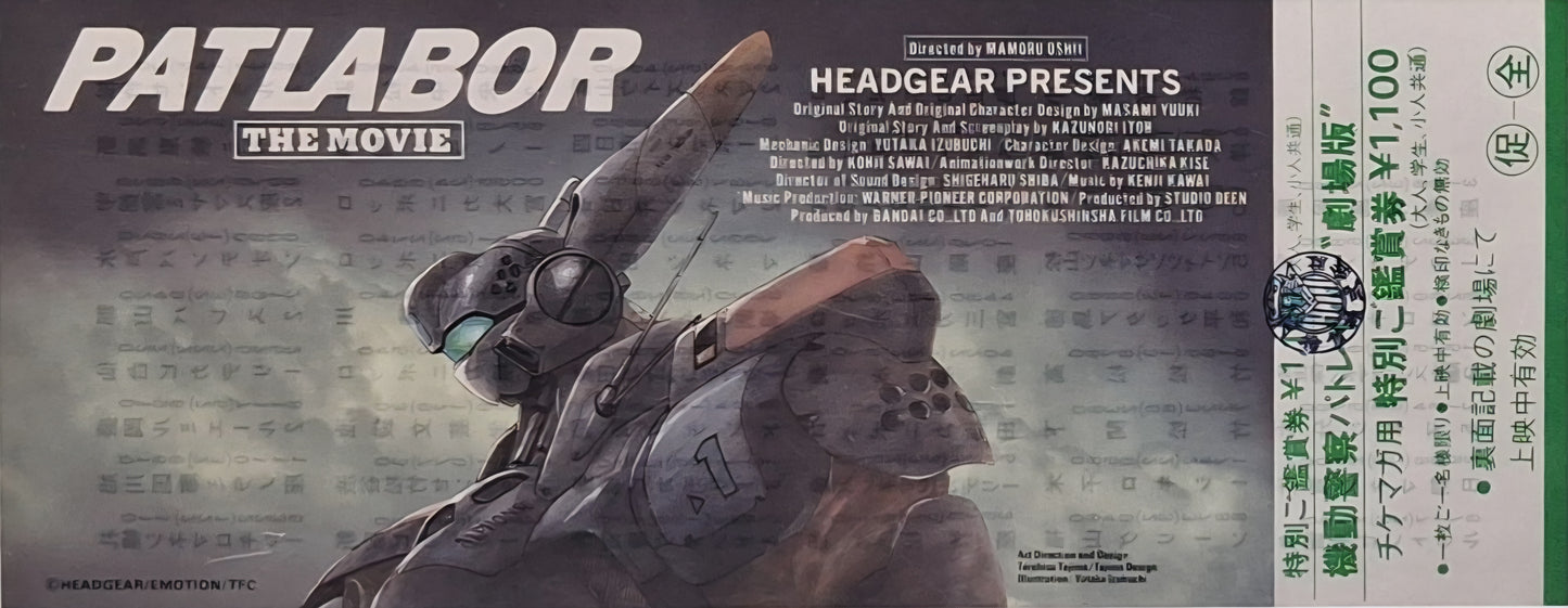 1989 Patlabor unused movie ticket