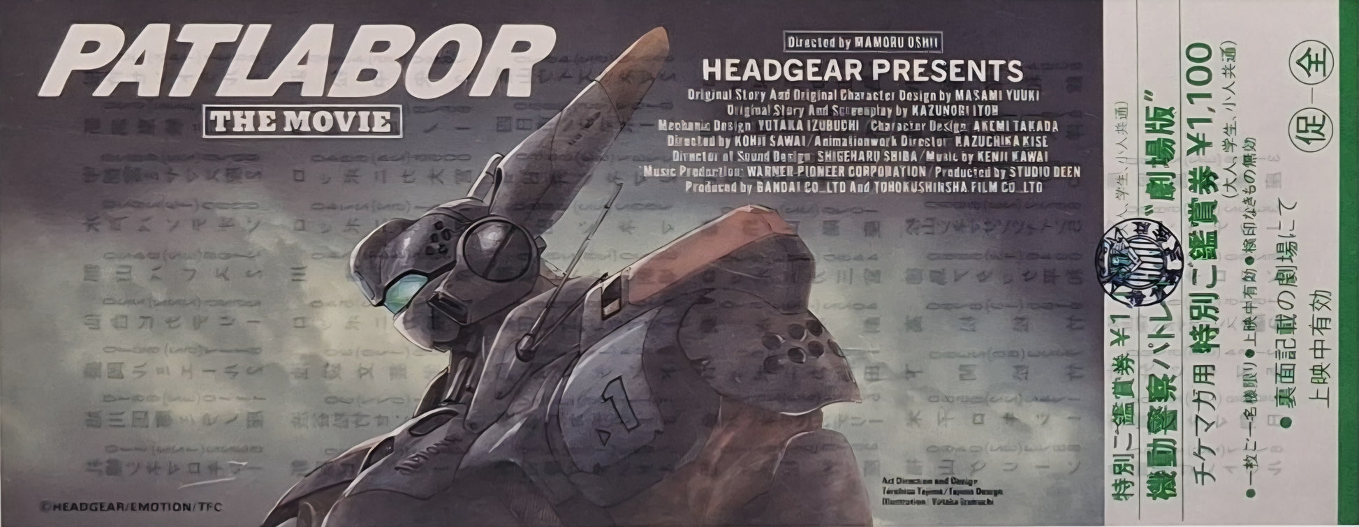 1989 Patlabor unused movie ticket