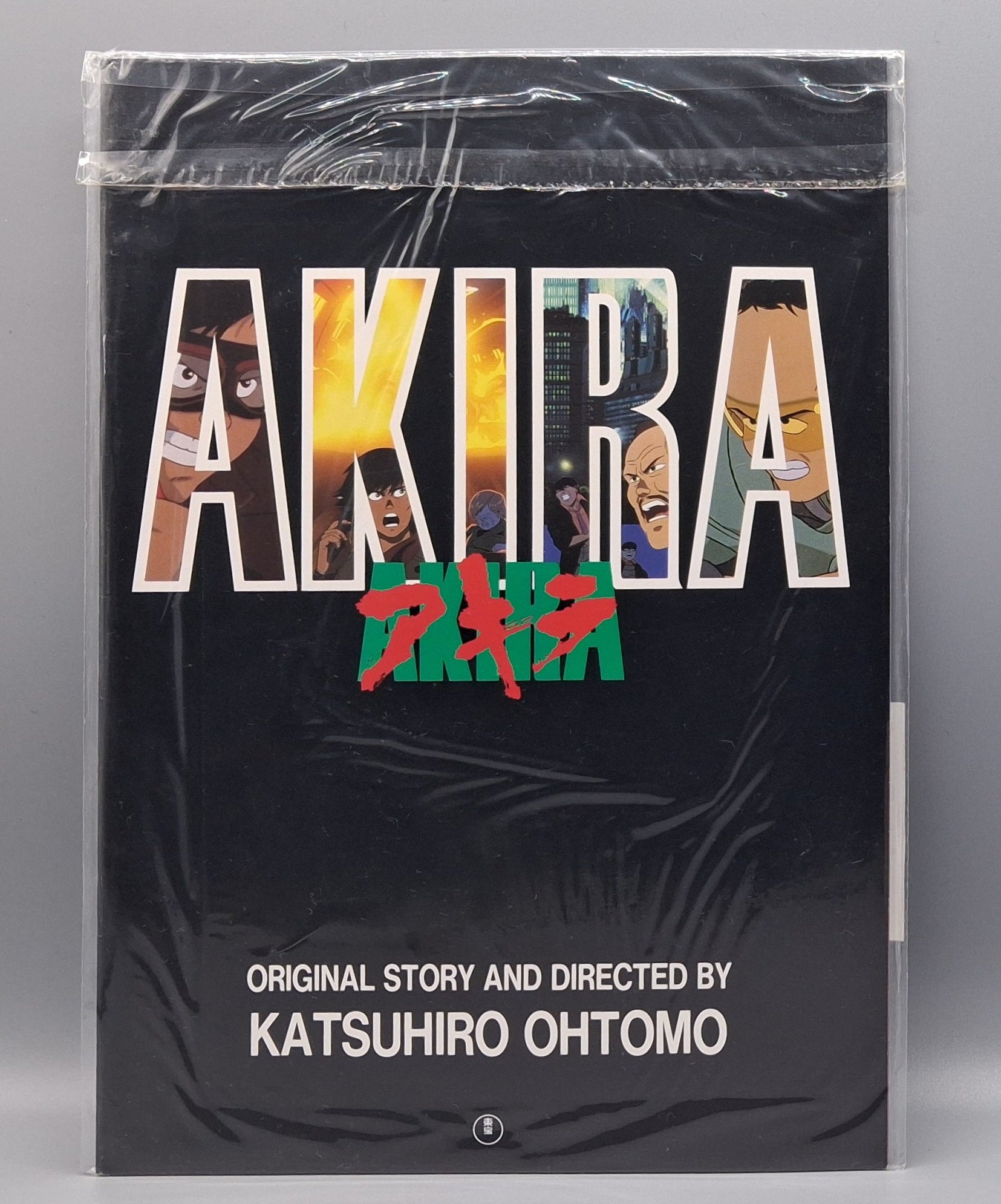 2004 AKIRA unopened Japanese movie pamphlet
