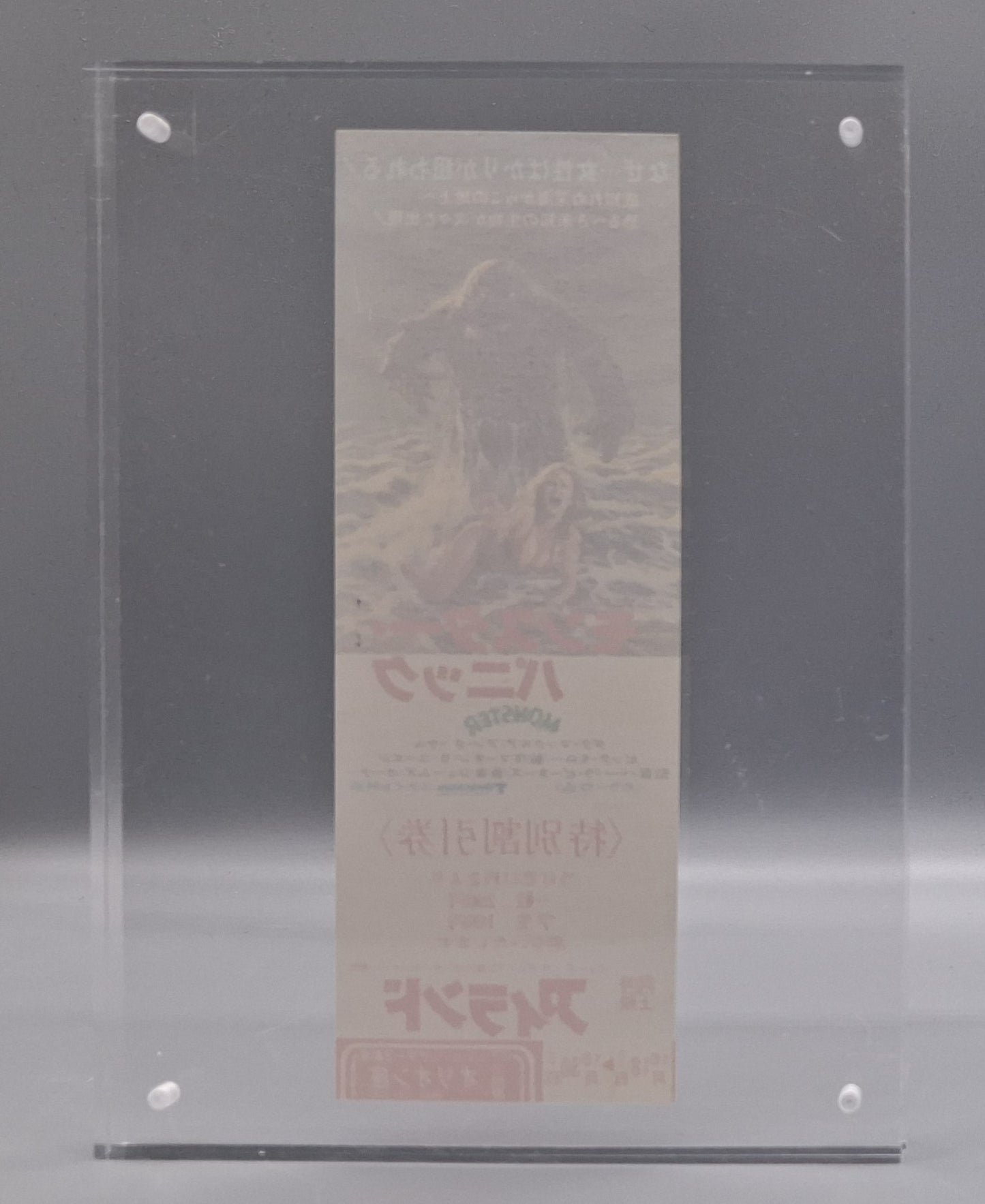 Monster Panic unused Japanese discount movie voucher