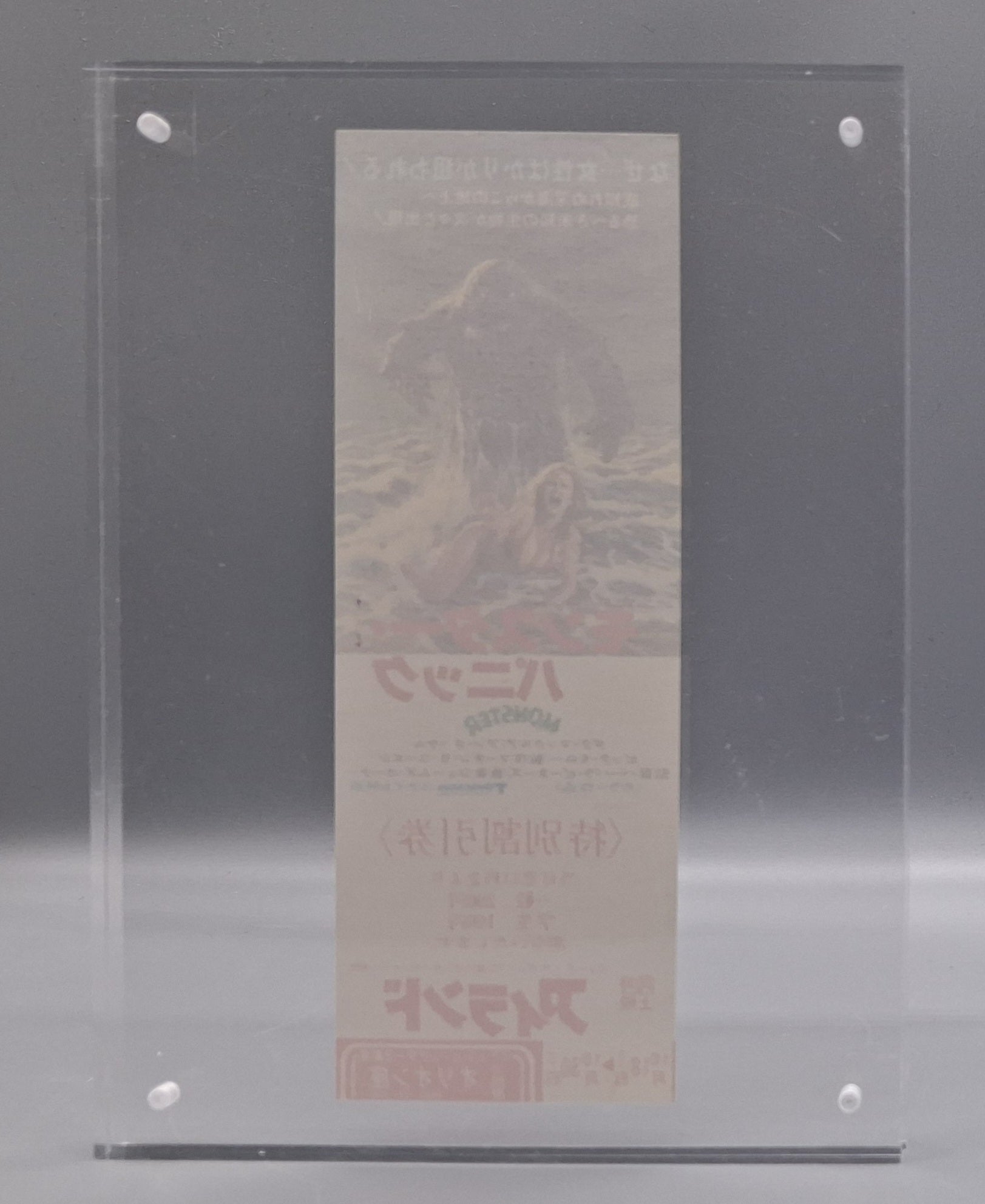 Monster Panic unused Japanese discount movie voucher