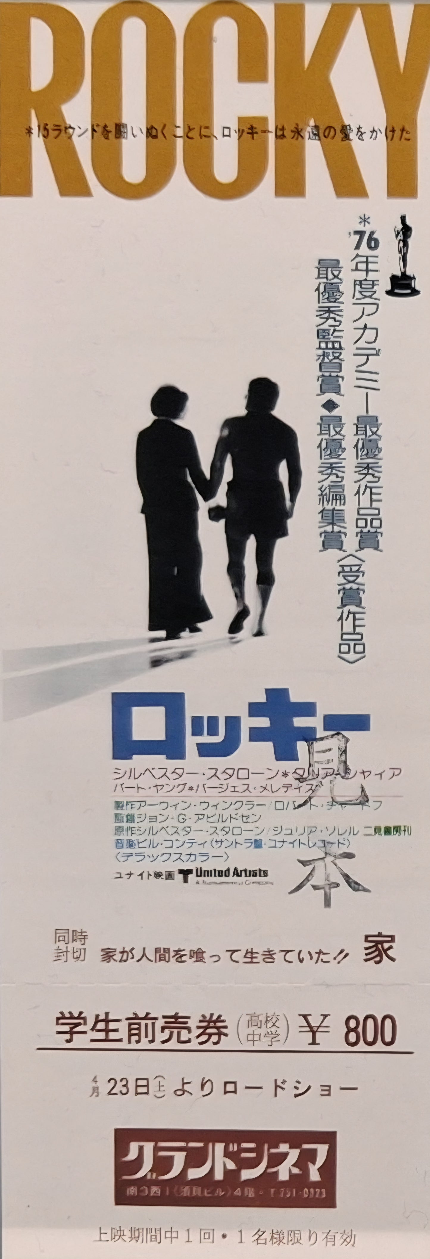 1977 Rocky unused Japanese sample movie ticket