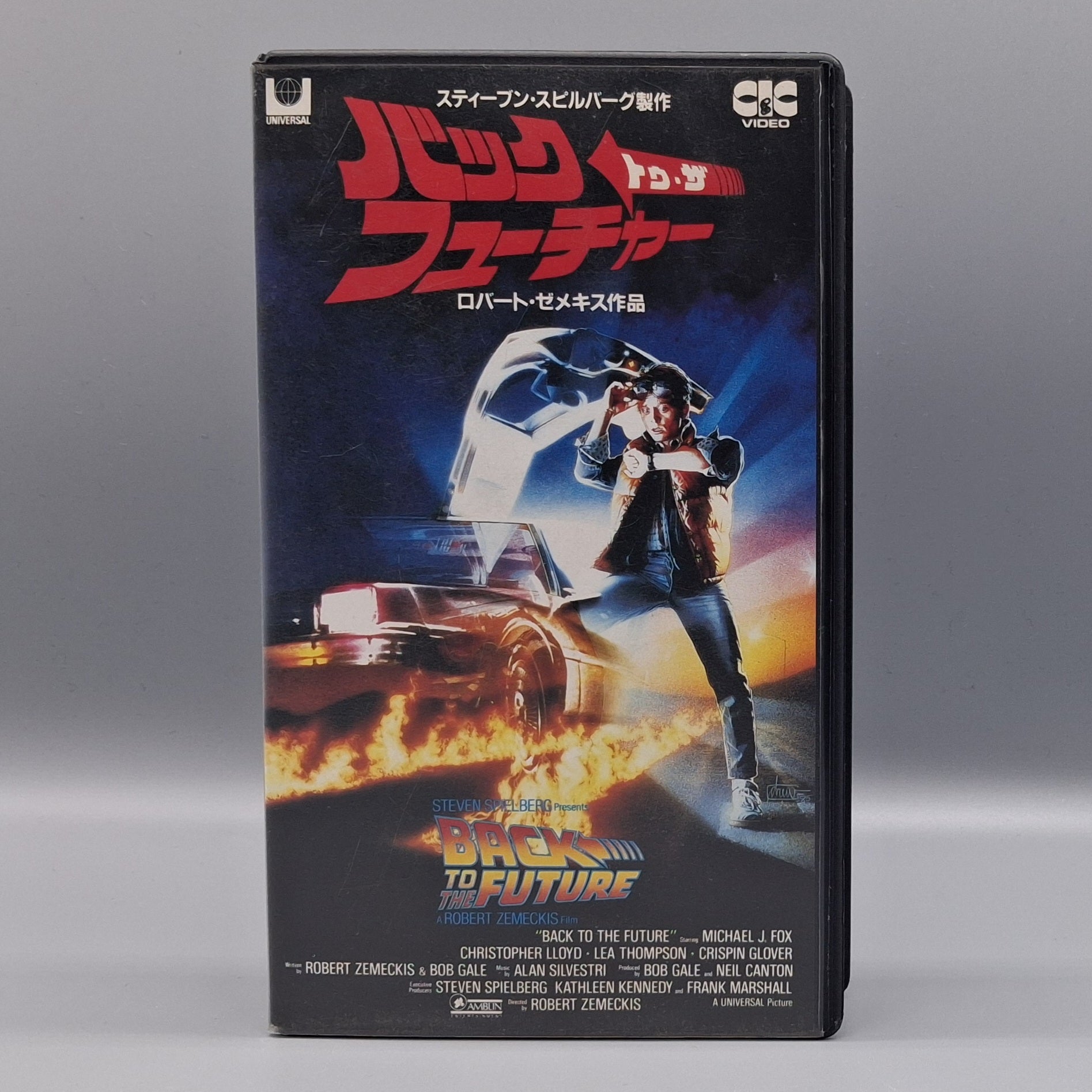1986 Back to the Future first release Japanese Betamax