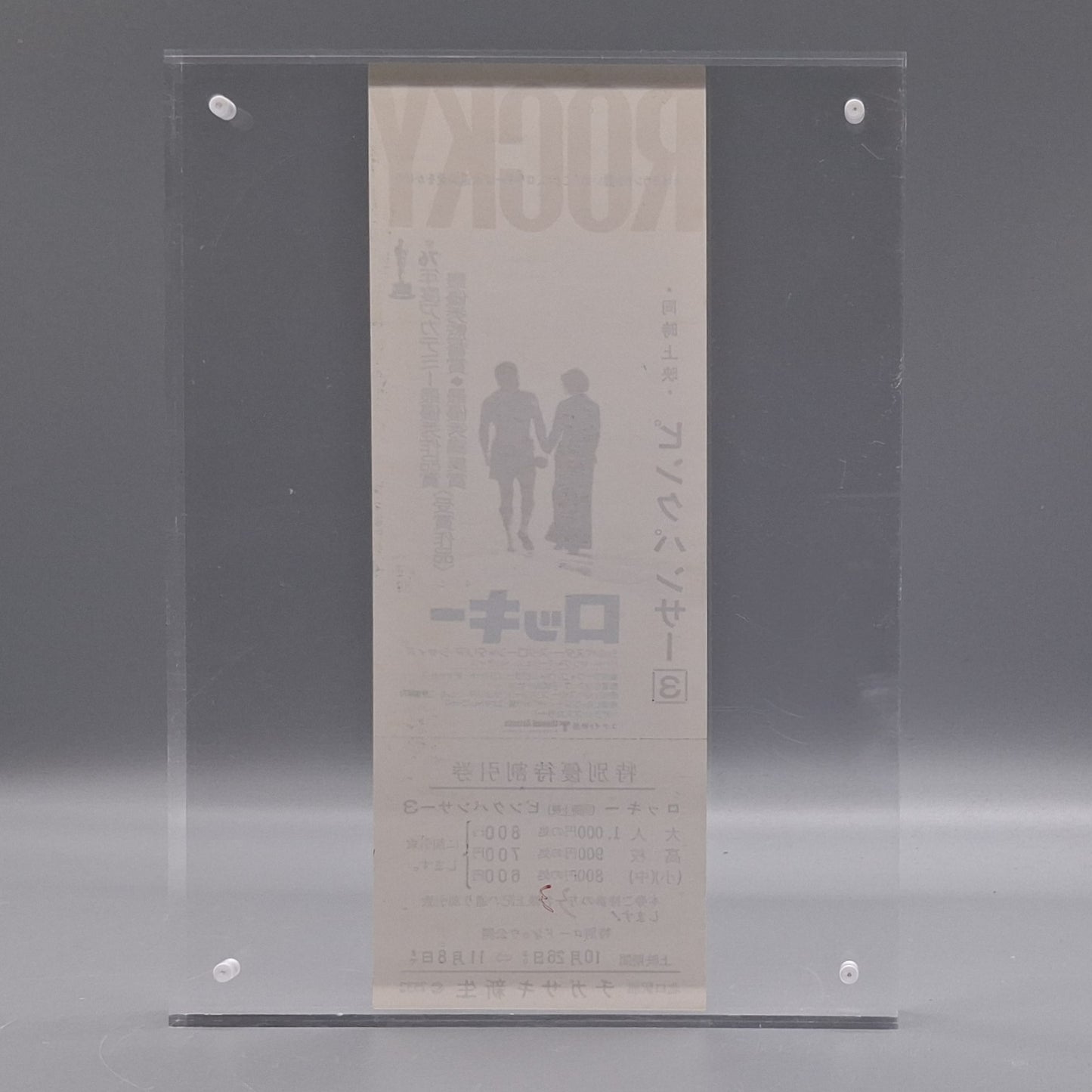 1977 Rocky unused discount movie voucher
